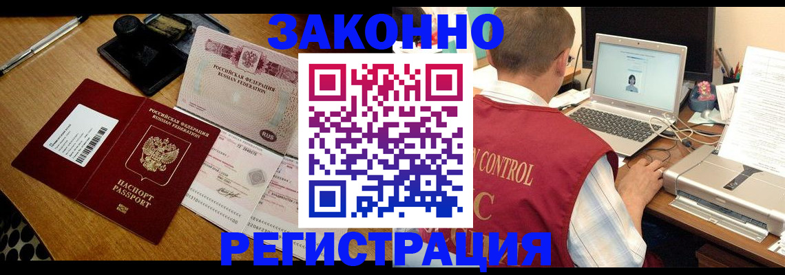 временная регистрация для всех в Зернограде