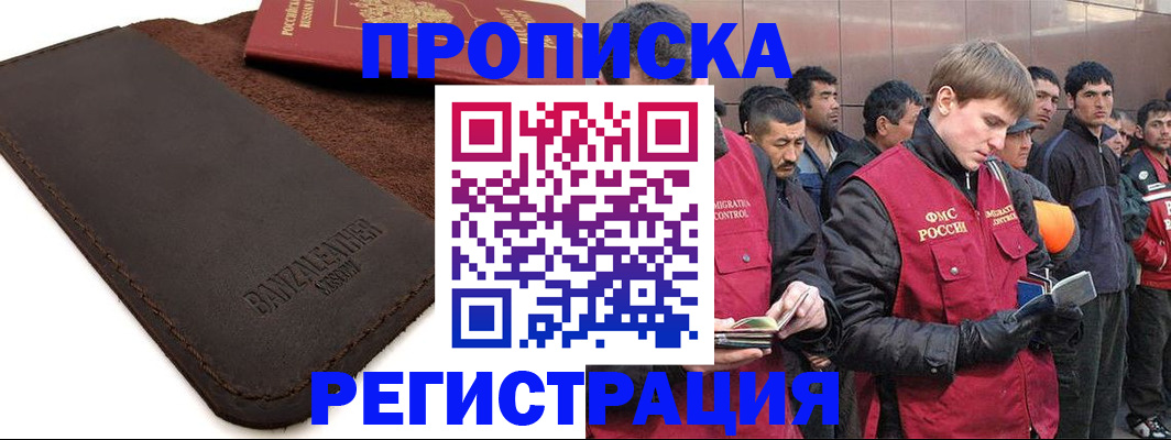 прописка штамп в Зернограде