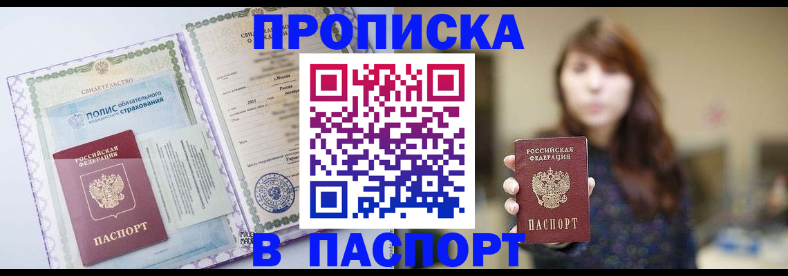 прописка 2025 в Зернограде