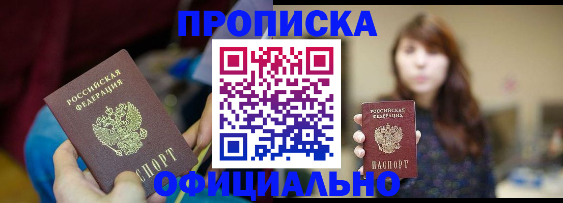 прописка паспорт в Зернограде