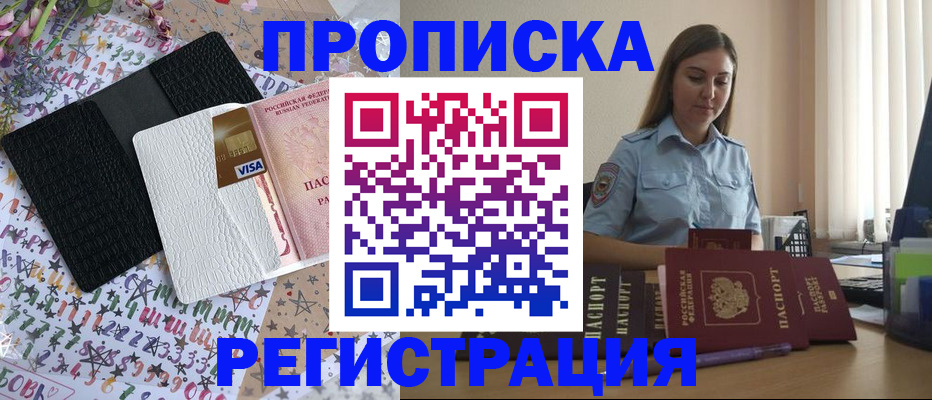 временная регистрация 2025 в Зернограде